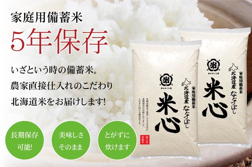 m*4様 雪解け水と澄んだ空気で育った美味しいお米【北海道産 な